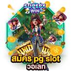 slot ฝากถอนวอเลท